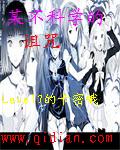 某不科学的诅咒
