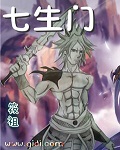 七生门