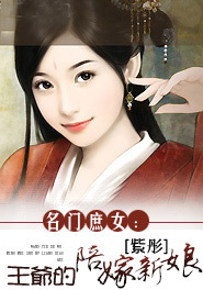名门庶女：王爷的陪嫁新娘