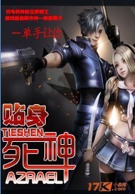 贴身死神