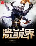 溃崩界