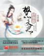 极品夫君好邪恶